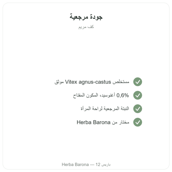 غاتيليير مستخلص 250 ملغ – 0.6% أغنوسيد – 60 كبسولة الجودة Paris Herba Barona