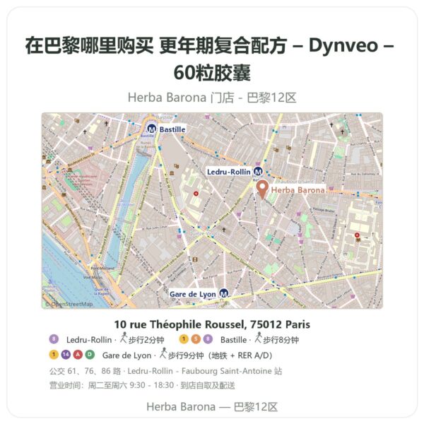更年期复合配方 – Dynveo – 60粒胶囊 巴黎哪里能买到 - 门店地图 Herba Barona Paris 12e