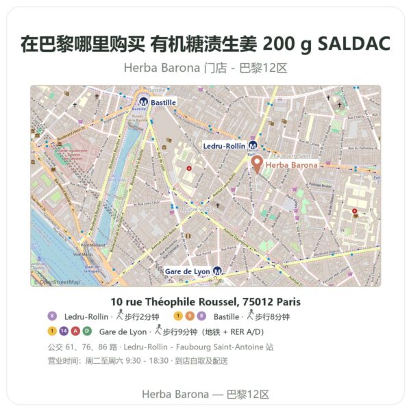 有机糖渍生姜 200 g SALDAC 巴黎哪里能买到 - 门店地图 Herba Barona Paris 12e