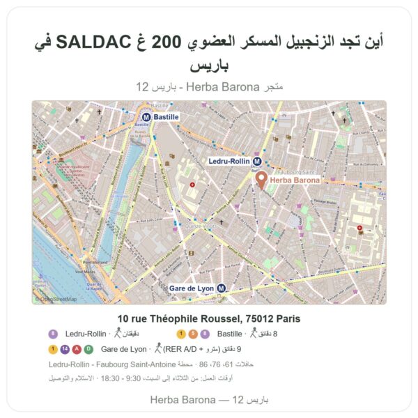 أين تجد الزنجبيل المسكّر العضوي 200 غ SALDAC في باريس - خريطة المتجر Herba Barona Paris 12e