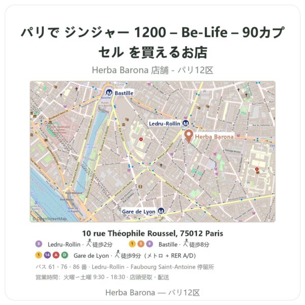 Where to find ジンジャー 1200 – Be-Life – 90カプセル in Paris - store map Herba Barona Paris 12e