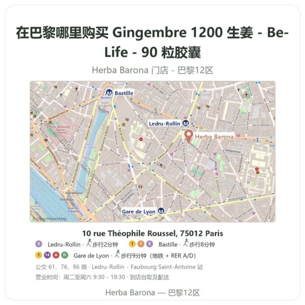 Gingembre 1200 生姜 - Be-Life - 90 粒胶囊 巴黎哪里能买到 - 门店地图 Herba Barona Paris 12e