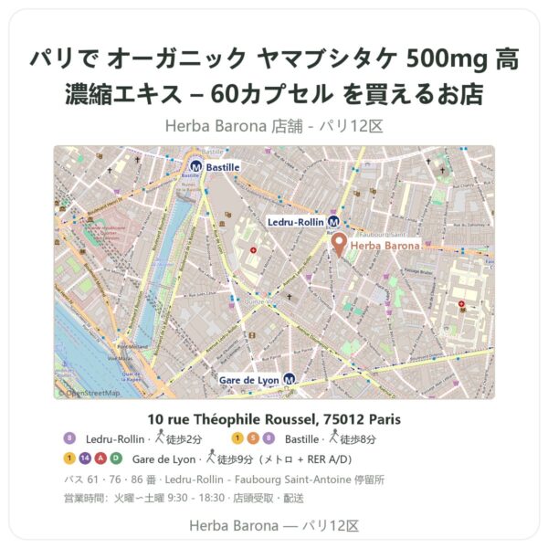 Where to find オーガニック ヤマブシタケ 500mg 高濃縮エキス – 60カプセル in Paris - store map Herba Barona Paris 12e