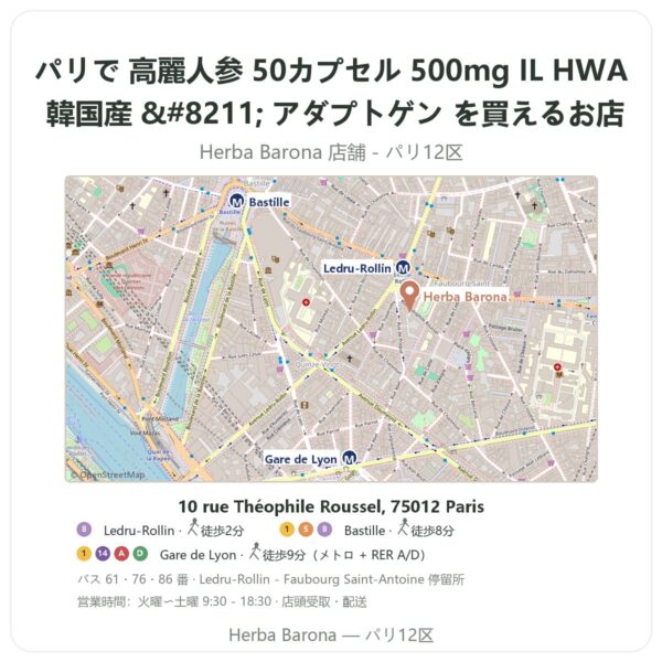 Where to find 高麗人参 50カプセル 500mg IL HWA 韓国産 – アダプトゲン in Paris - store map Herba Barona Paris 12e