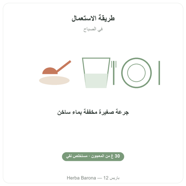 جينسنغ كوريا معجون – Il HWA – علبة 30 غ طريقة الاستعمال والجرعة Paris Herba Barona