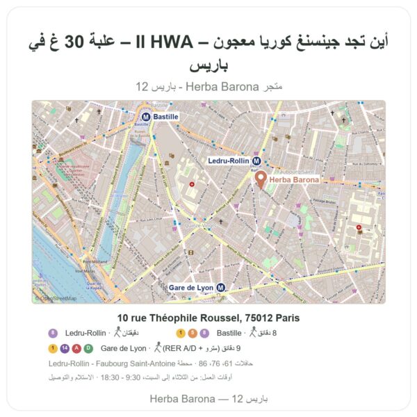 أين تجد جينسنغ كوريا معجون – Il HWA – علبة 30 غ في باريس - خريطة المتجر Herba Barona Paris 12e