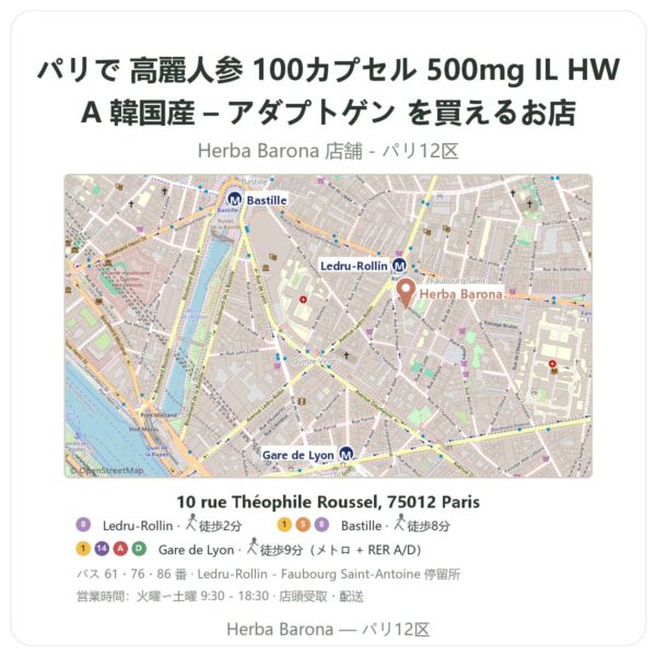 Where to find 高麗人参 100カプセル 500mg IL HWA 韓国産 – アダプトゲン in Paris - store map Herba Barona Paris 12e