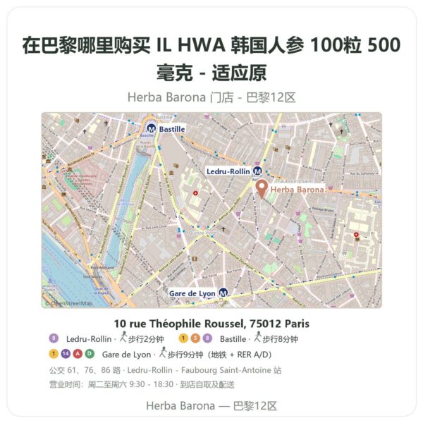 IL HWA 韩国人参 100粒 500毫克 - 适应原 巴黎哪里能买到 - 门店地图 Herba Barona Paris 12e