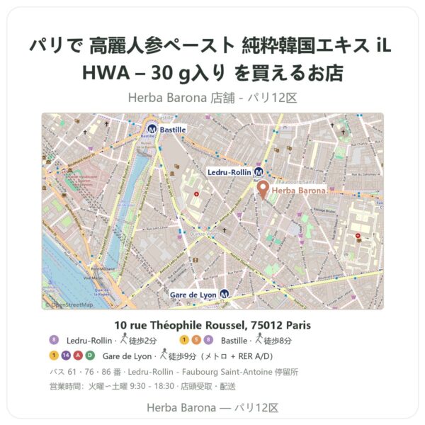Where to find 高麗人参ペースト 純粋韓国エキス iL HWA – 30 g入り in Paris - store map Herba Barona Paris 12e