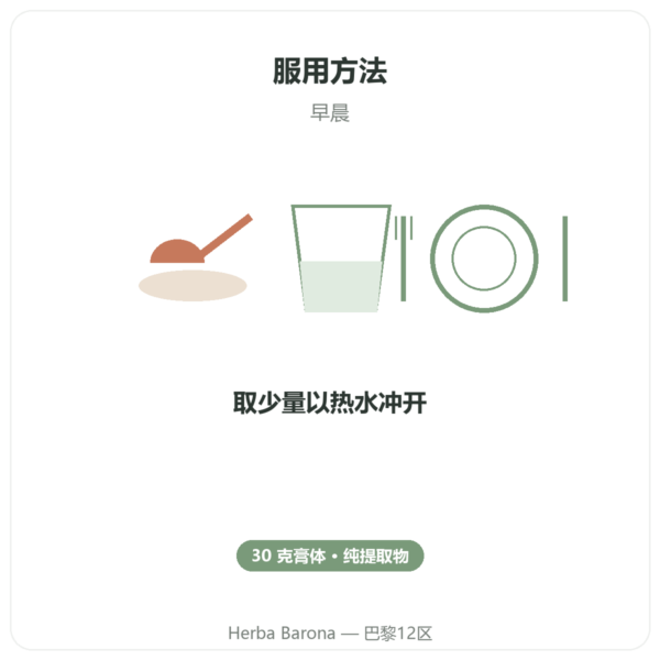 韩国高丽参膏 纯韩国提取物 iL HWA – 30 g 罐装 使用方法与建议剂量 Paris Herba Barona