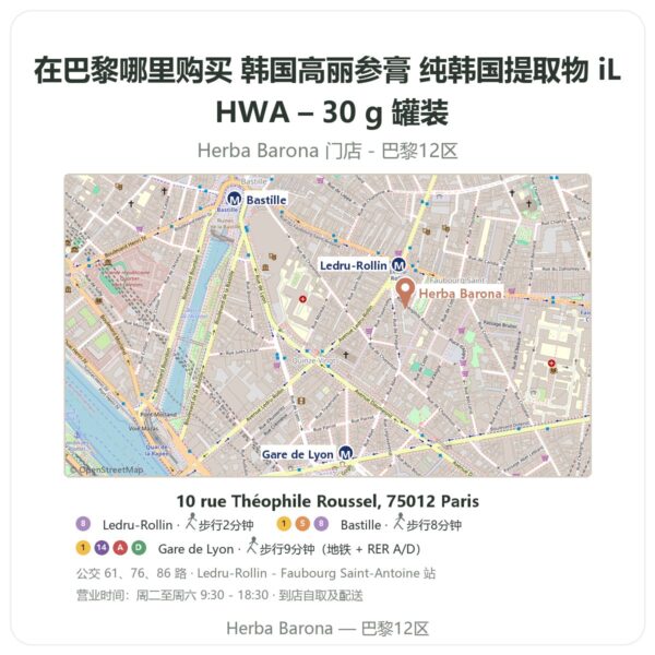 韩国高丽参膏 纯韩国提取物 iL HWA – 30 g 罐装 巴黎哪里能买到 - 门店地图 Herba Barona Paris 12e