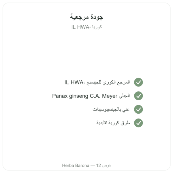 جينسنغ كوري – 50 كبسولة 500 مجم – IL HWA كوريا – نبات تكيّفي الجودة Paris Herba Barona