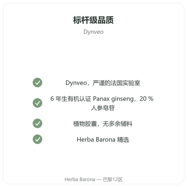 有机红参 - Dynveo - 20% 人参皂苷 – 200mg – 60 粒胶囊 品质保证 Paris Herba Barona