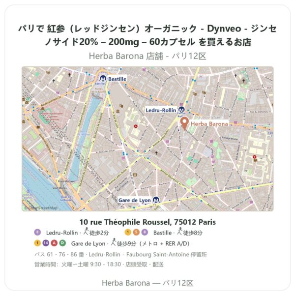 Where to find 紅参(レッドジンセン)オーガニック - Dynveo - ジンセノサイド20% – 200mg – 60カプセル in Paris - store map Herba Barona Paris 12e