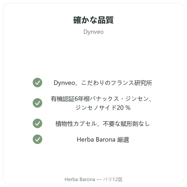 紅参(レッドジンセン)オーガニック - Dynveo - ジンセノサイド20% – 200mg – 60カプセル quality Paris Herba Barona