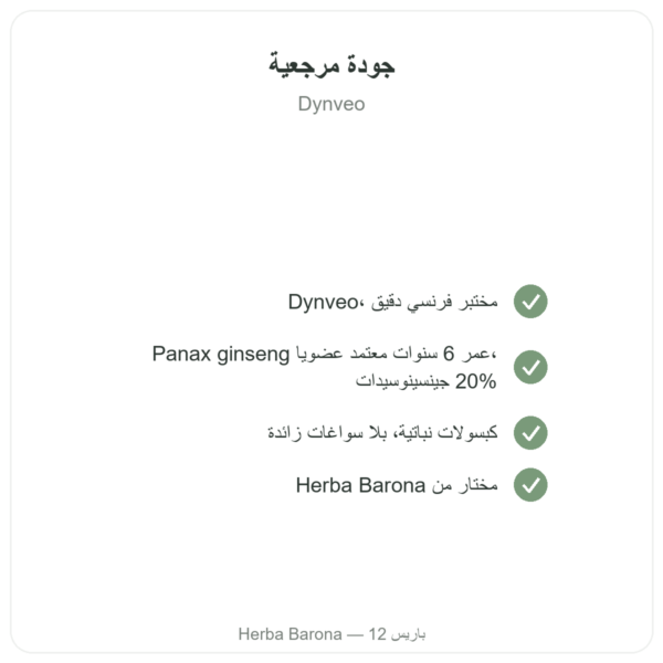 الجينسنغ الأحمر البيولوجي – Dynveo – 20% جينسنوسيدات – 200 مغ – 60 كبسولة الجودة Paris Herba Barona