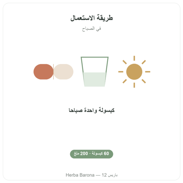 جينسنغ أحمر ممتاز – Dynveo – 200 ملغ – 60 كبسولة طريقة الاستعمال والجرعة Paris Herba Barona