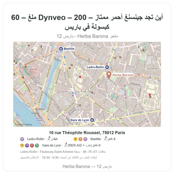 أين تجد جينسنغ أحمر ممتاز – Dynveo – 200 ملغ – 60 كبسولة في باريس - خريطة المتجر Herba Barona Paris 12e
