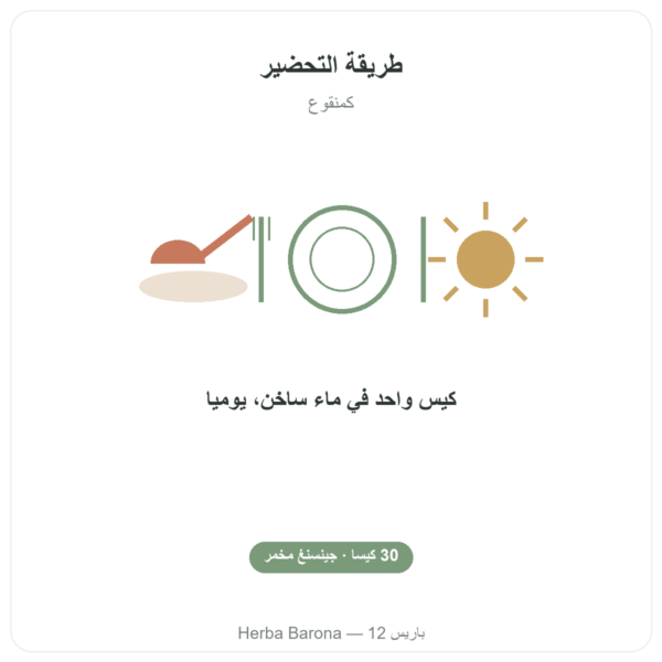 Ginst15 – شاي الجينسنغ المخمر IL HWA – 30 كيسًا طريقة الاستعمال والجرعة Paris Herba Barona