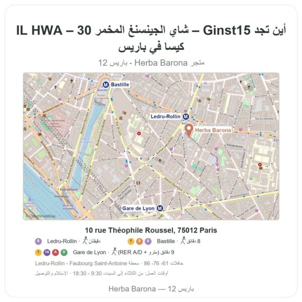 أين تجد Ginst15 – شاي الجينسنغ المخمر IL HWA – 30 كيسًا في باريس - خريطة المتجر Herba Barona Paris 12e