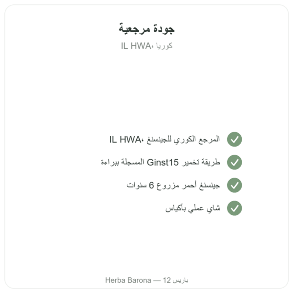 Ginst15 – شاي الجينسنغ المخمر IL HWA – 30 كيسًا الجودة Paris Herba Barona