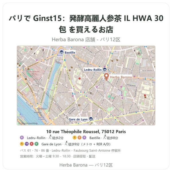 Where to find Ginst15:発酵高麗人参茶 IL HWA 30包 in Paris - store map Herba Barona Paris 12e