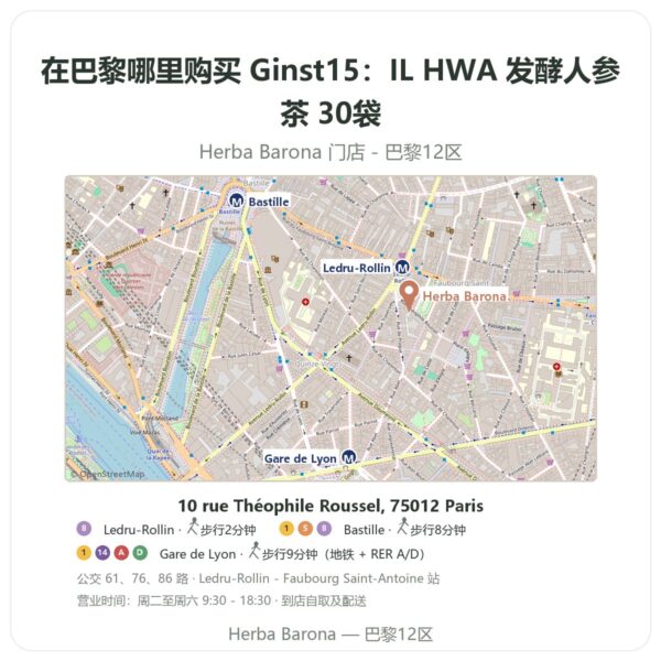 Ginst15:IL HWA 发酵人参茶 30袋 巴黎哪里能买到 - 门店地图 Herba Barona Paris 12e