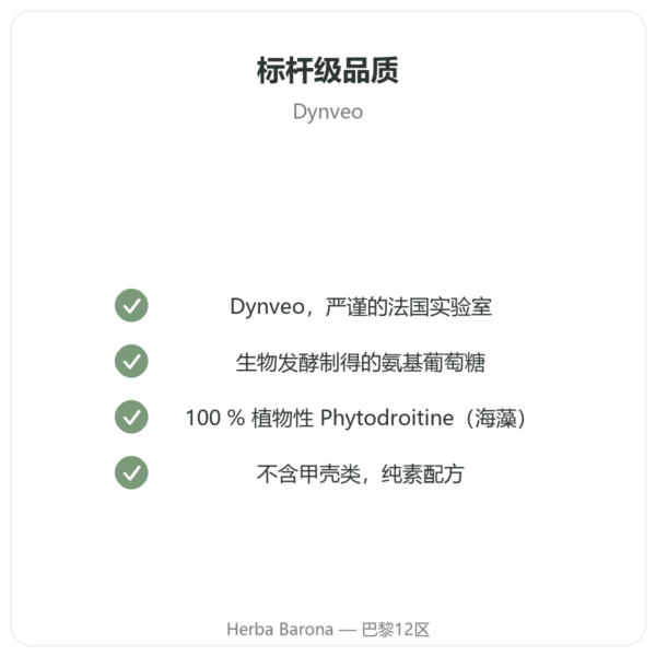 氨基葡萄糖与软骨素 – 60 粒胶囊 品质保证 Paris Herba Barona