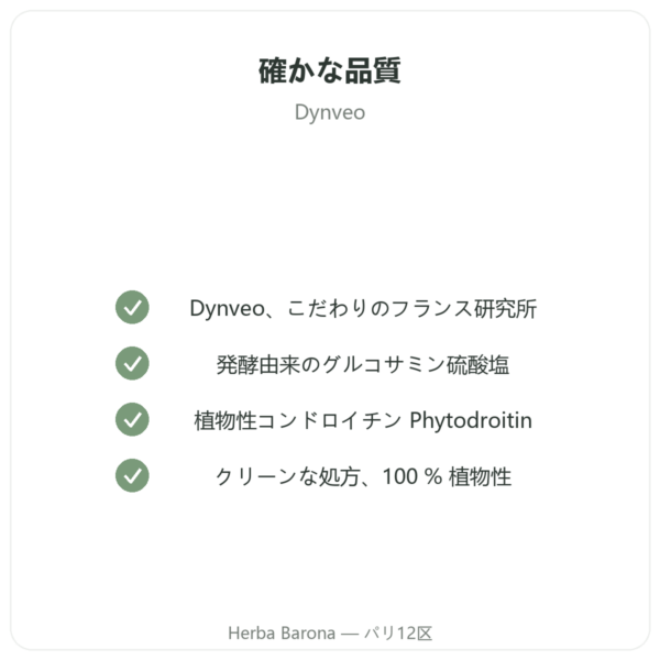 植物性グルコサミン・コンドロイチン 180カプセル – Dynveo quality Paris Herba Barona