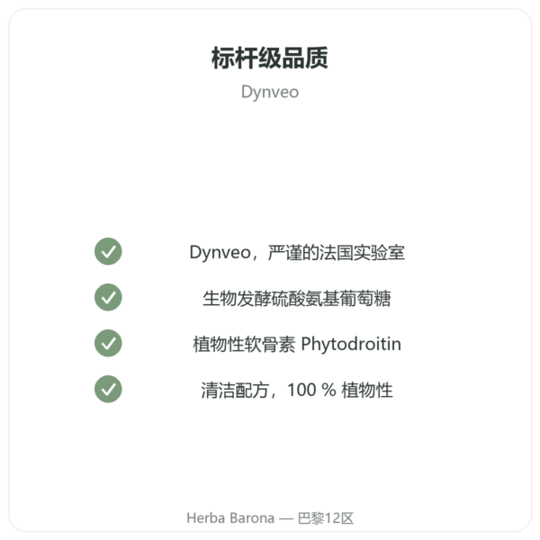 植物氨糖-软骨素 180粒胶囊 – Dynveo 品质保证 Paris Herba Barona