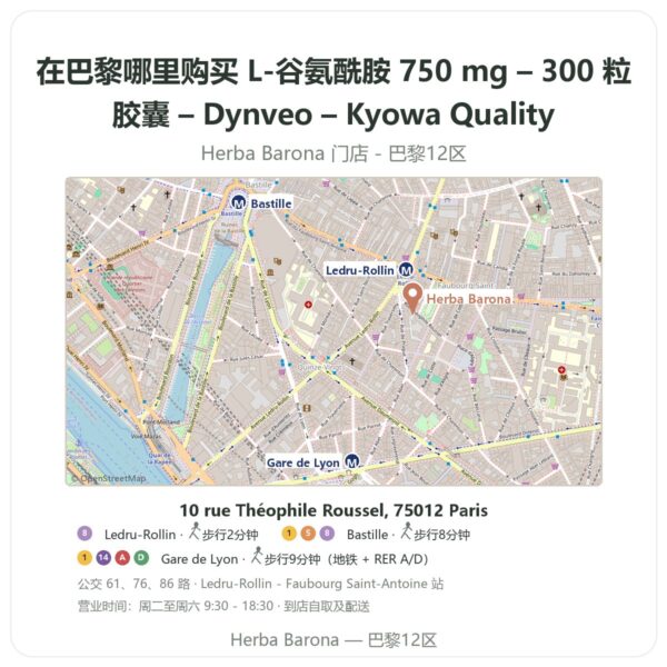 L-谷氨酰胺 750 mg – 300 粒胶囊 – Dynveo – Kyowa Quality 巴黎哪里能买到 - 门店地图 Herba Barona Paris 12e