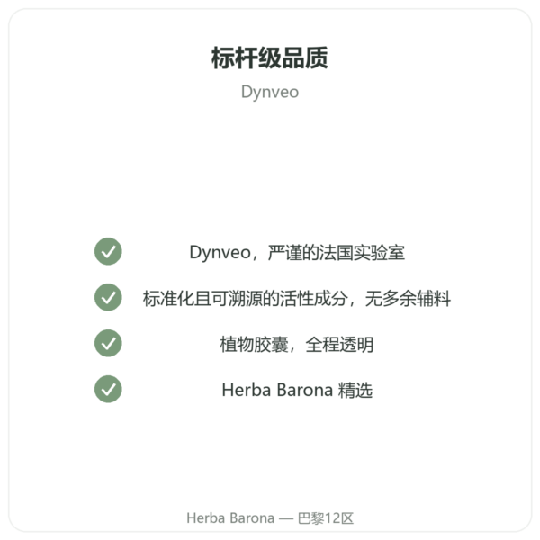 L-谷氨酰胺 750 mg – 300 粒胶囊 – Dynveo – Kyowa Quality 品质保证 Paris Herba Barona