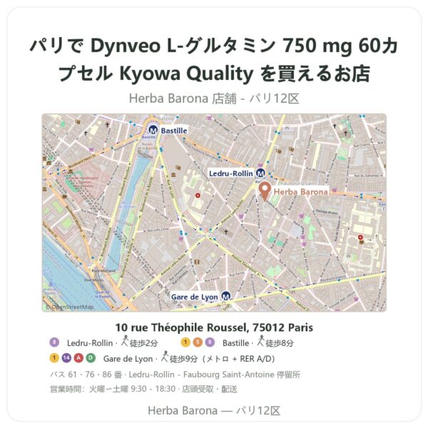 Where to find Dynveo L-グルタミン 750 mg 60カプセル Kyowa Quality in Paris - store map Herba Barona Paris 12e