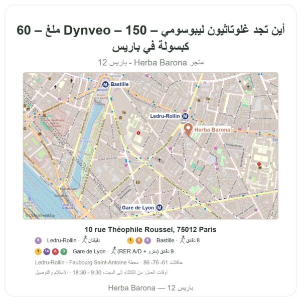 أين تجد غلوتاثيون ليبوسومي – Dynveo – 150 ملغ – 60 كبسولة في باريس - خريطة المتجر Herba Barona Paris 12e