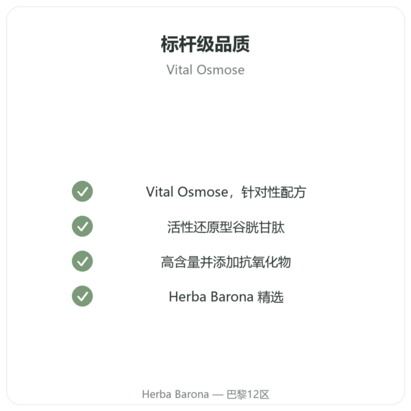 还原型谷胱甘肽 400 mg – 60 粒胶囊 – VITAL OSMOSE 品质保证 Paris Herba Barona
