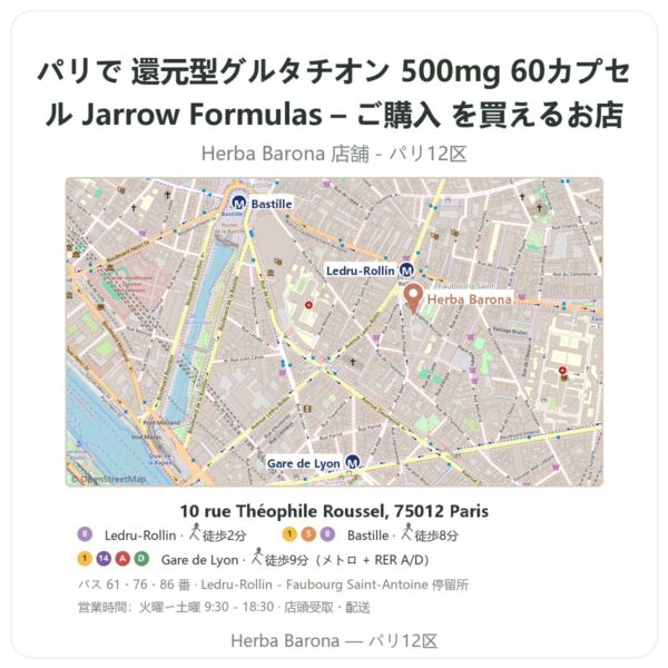 Where to find 還元型グルタチオン 500mg 60カプセル Jarrow Formulas – ご購入 in Paris - store map Herba Barona Paris 12e