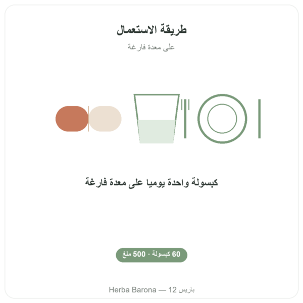 الغلوتاثيون المختزل 500 ملغ 60 كبسولة – Jarrow Formulas طريقة الاستعمال والجرعة Paris Herba Barona