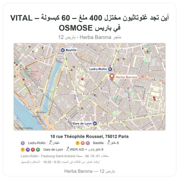 أين تجد غلوتاثيون مختزل 400 ملغ – 60 كبسولة – VITAL OSMOSE في باريس - خريطة المتجر Herba Barona Paris 12e