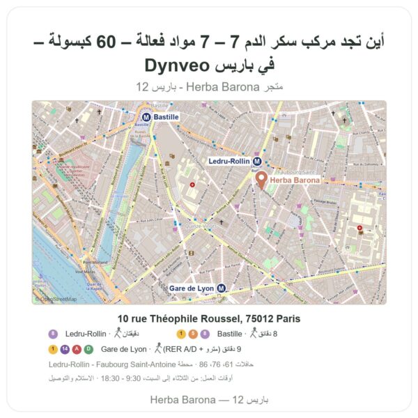 أين تجد مركّب سكر الدم 7 – 7 مواد فعالة – 60 كبسولة – Dynveo في باريس - خريطة المتجر Herba Barona Paris 12e