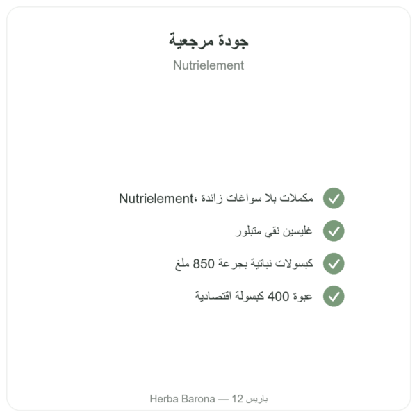 غليسين متبلور من Nutrielement، 400 كبسولة - النوم والاستشفاء الجودة Paris Herba Barona