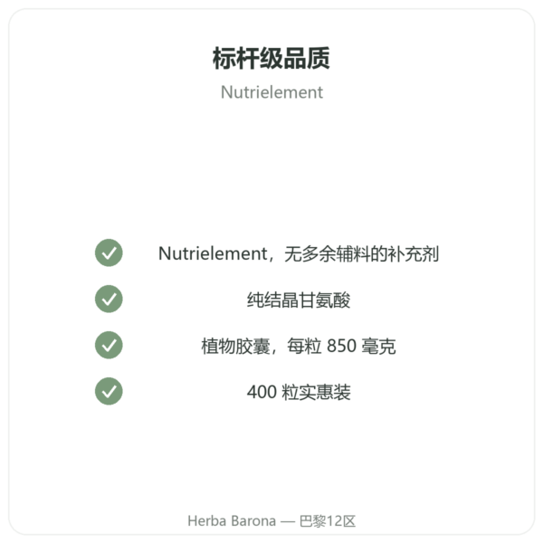 Nutrielement 结晶甘氨酸 400粒胶囊 - 睡眠与恢复 品质保证 Paris Herba Barona