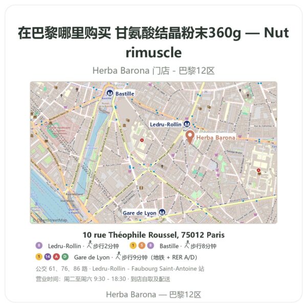 甘氨酸结晶粉末360g — Nutrimuscle 巴黎哪里能买到 - 门店地图 Herba Barona Paris 12e