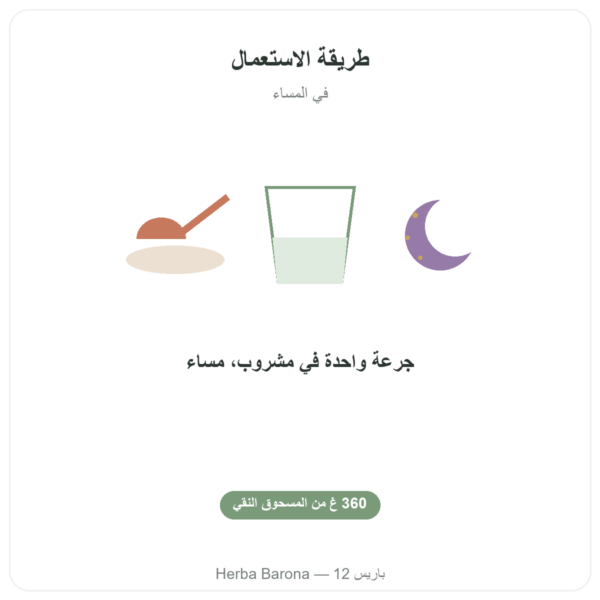 غليسين متبلور مسحوق 360غ – Nutrimuscle طريقة الاستعمال والجرعة Paris Herba Barona