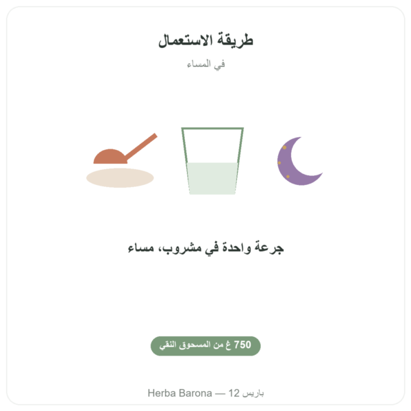 غليسين متبلور بودرة 750غ – Nutrimuscle طريقة الاستعمال والجرعة Paris Herba Barona