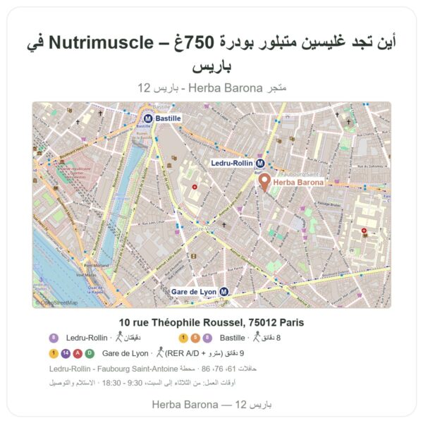 أين تجد غليسين متبلور بودرة 750غ – Nutrimuscle في باريس - خريطة المتجر Herba Barona Paris 12e