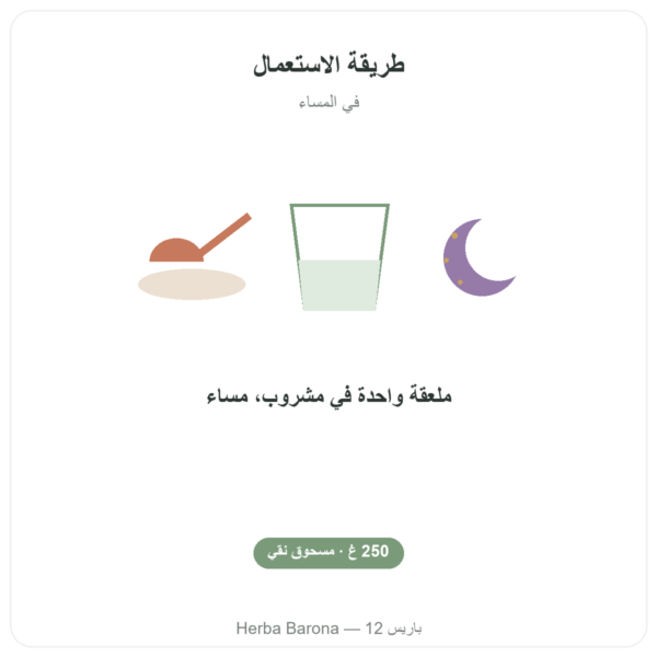 غليسين حمض أميني مسحوق نقي 250 غ – Dynveo طريقة الاستعمال والجرعة Paris Herba Barona