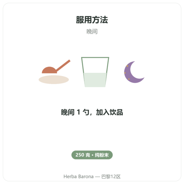 甘氨酸 纯氨基酸粉 250 g – Dynveo 使用方法与建议剂量 Paris Herba Barona