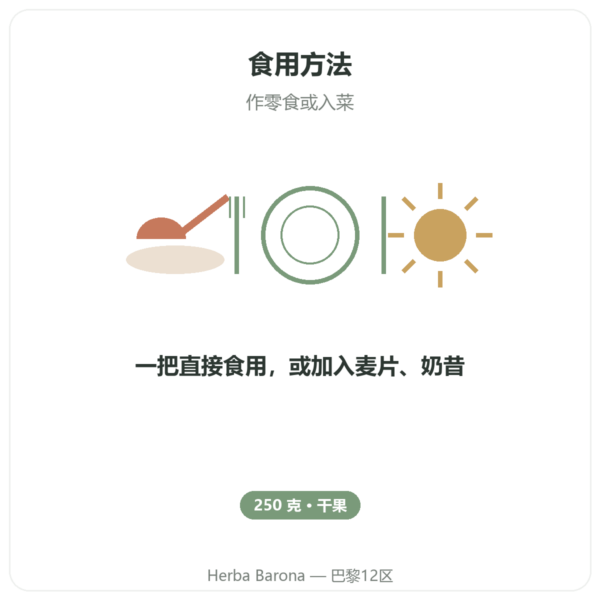 西藏枸杞 – 1 X 250 g 使用方法与建议剂量 Paris Herba Barona