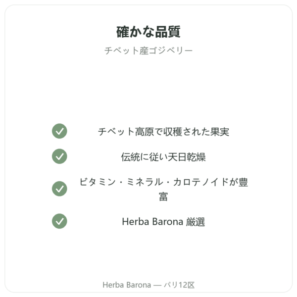 チベット産ゴジベリー – 1 X 500 g quality Paris Herba Barona