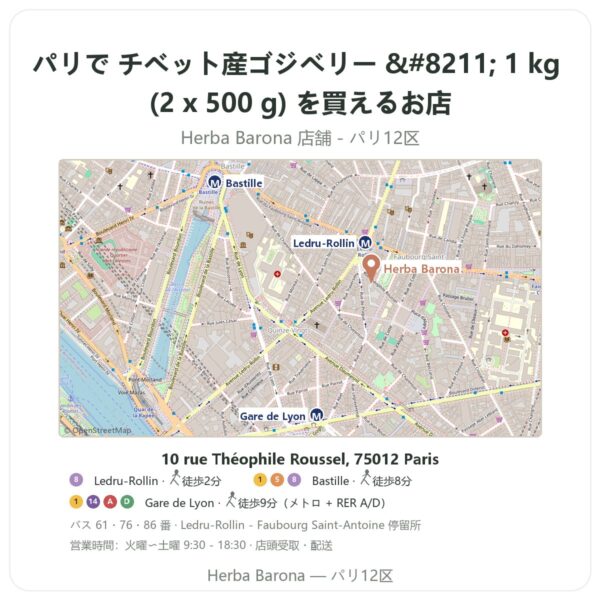 Where to find チベット産ゴジベリー – 1 kg (2 x 500 g) in Paris - store map Herba Barona Paris 12e
